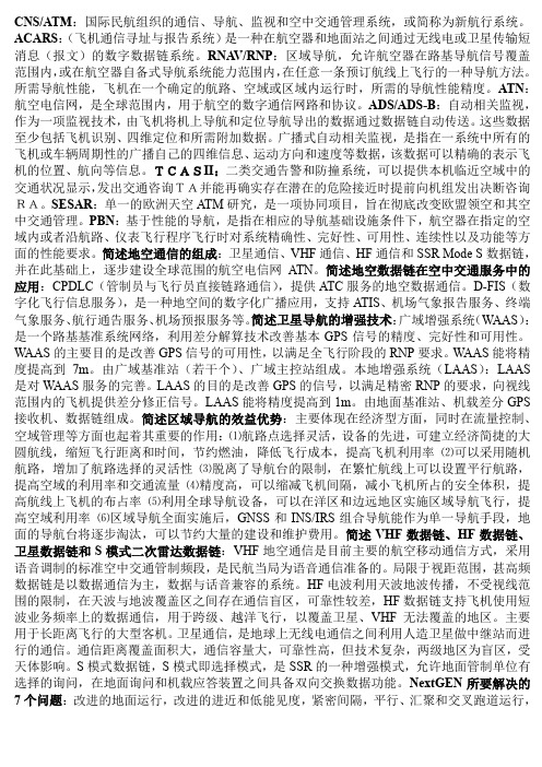 新航行系统
