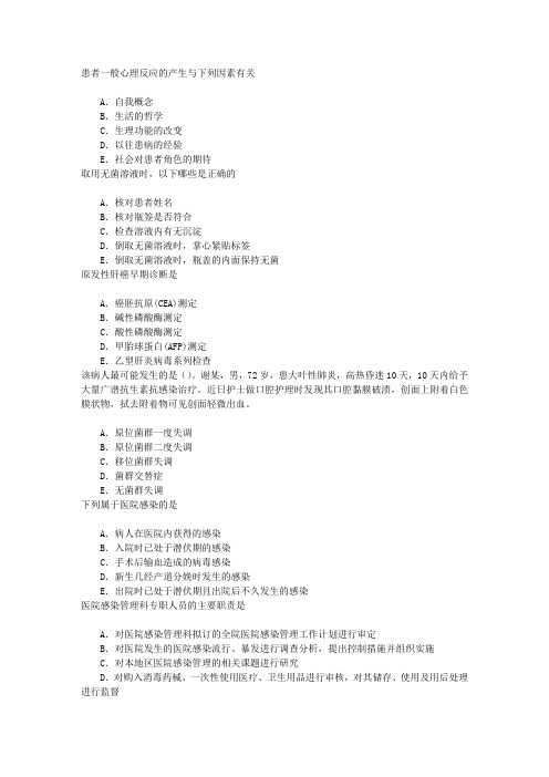 护理学(医学高级)章节练习(2016-1-2)