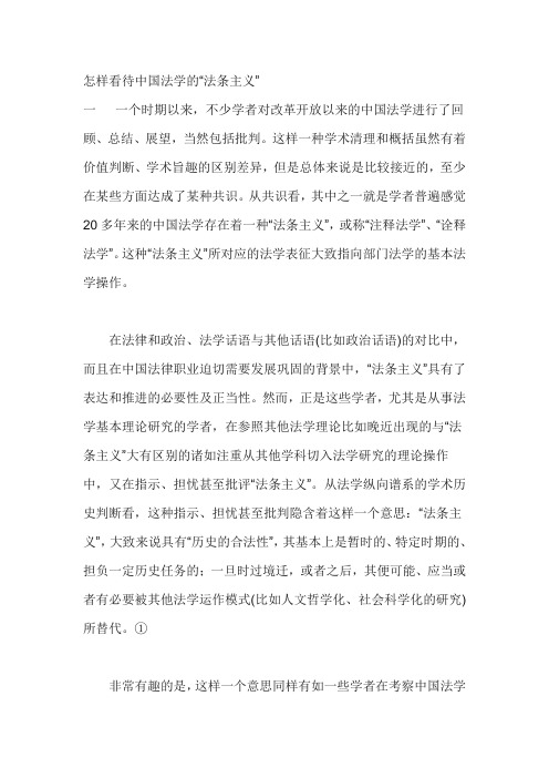 法条主义