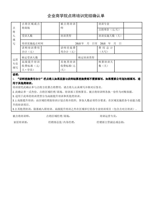 整装定制家居企业商学院点将培训完结确认单