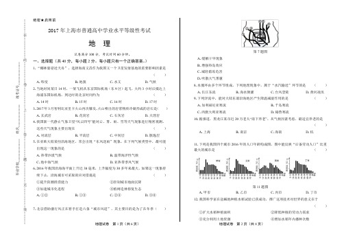 2017年上海市普通高中等级性考试地理试卷