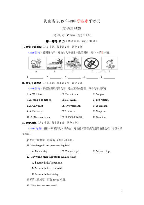 2019海南中考英语解析