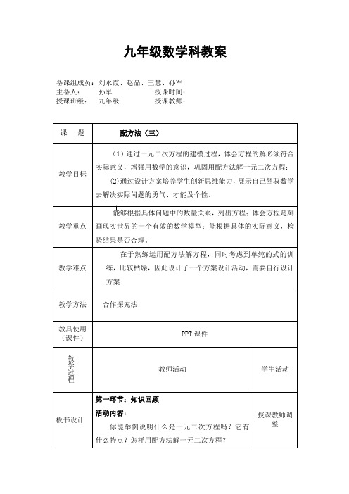 配方法(三)