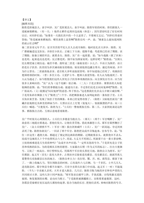 陈涉世家全文译文   包括后一段