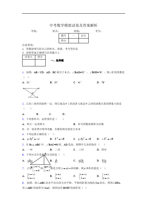 2019年最新版初三中考数学模拟试卷及答案7701827