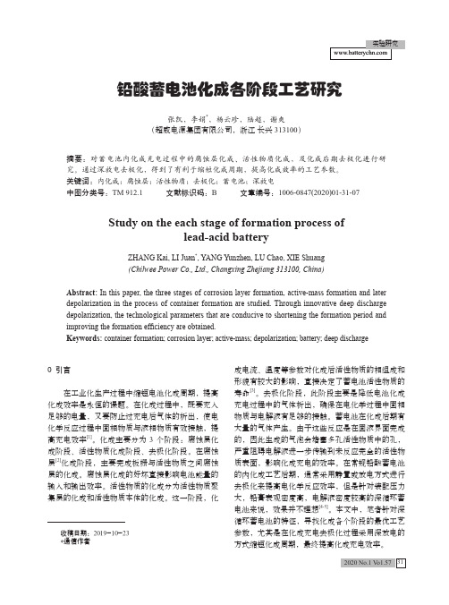铅酸蓄电池化成各阶段工艺研究