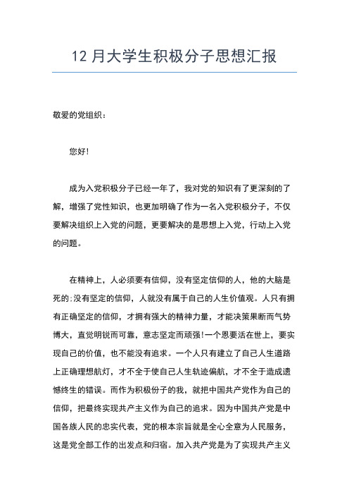 2019年最新5月大学生入党思想汇报范文：党员发展对象答辩思想汇报文档【五篇】