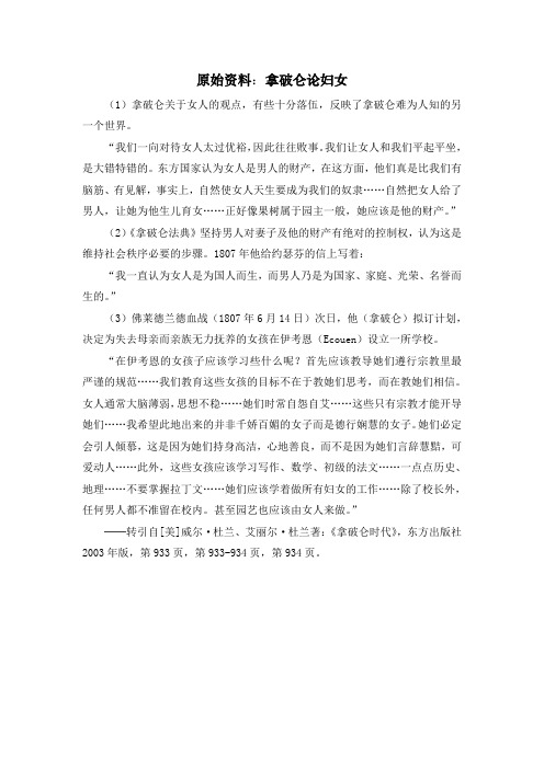 人教版高中历史选修4 3.3原始资料：拿破仑论妇女