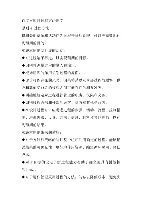 过程方法详细解释
