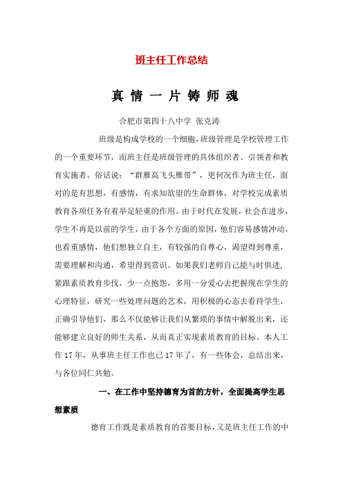 班主任工作总结