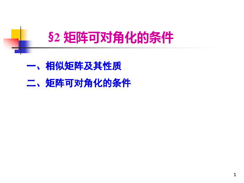 相似矩阵矩阵可对角化的条件