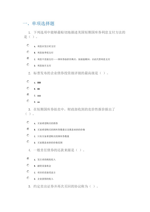 证券业后续培训C13041答案(100分)