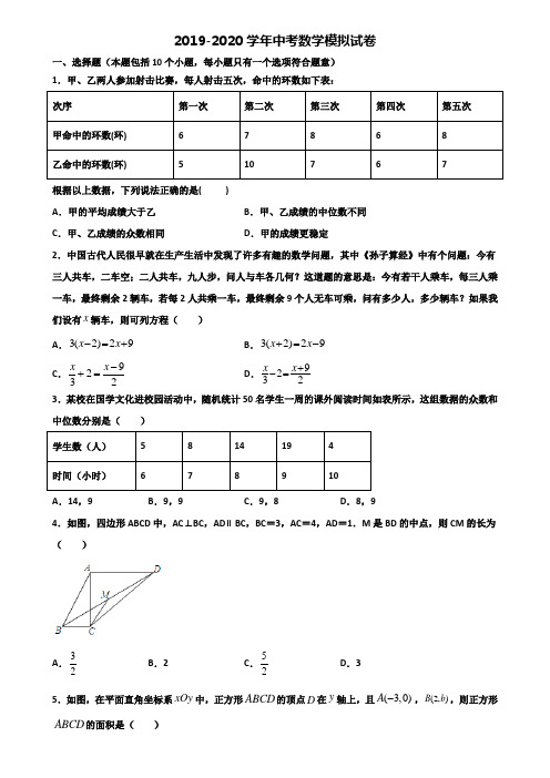2019-2020学年深圳市中考数学联考试题