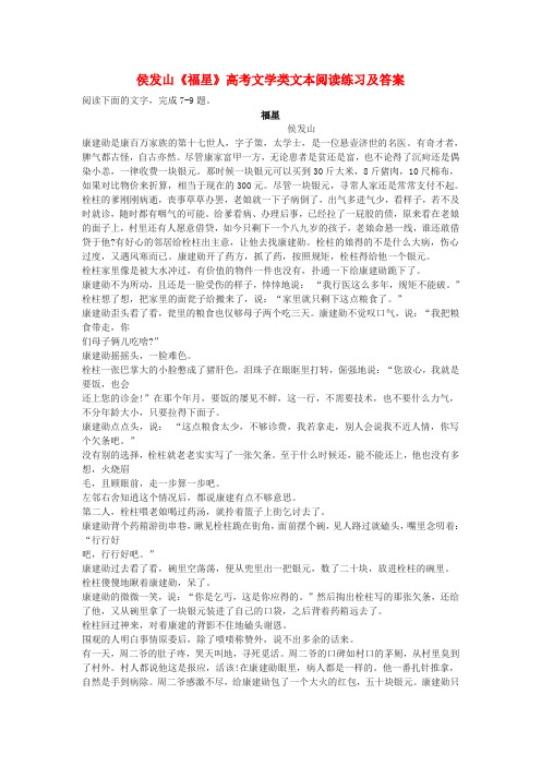 侯发山《福星》高考文学类文本阅读练习及答案