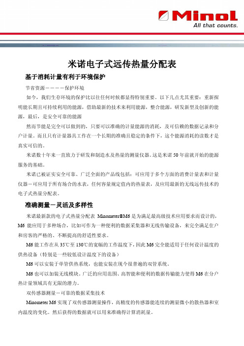 热量分配表及其远传功能介绍