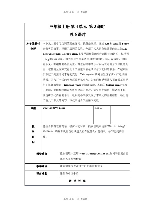 北师大版(一起)-英语-三年级上册-Unit 4 bobb's house 精品教案 (第3课时)