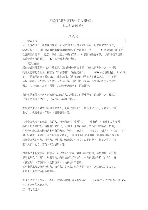 部编版四年级语文下册《语文园地三》知识点+同步练习 