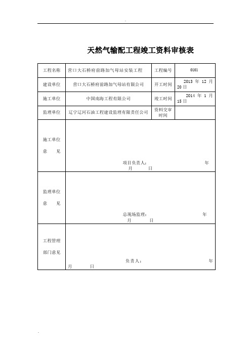 天然气加气站竣工资料