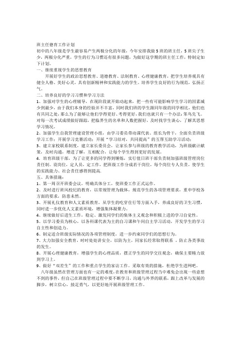 2016班主任德育计划