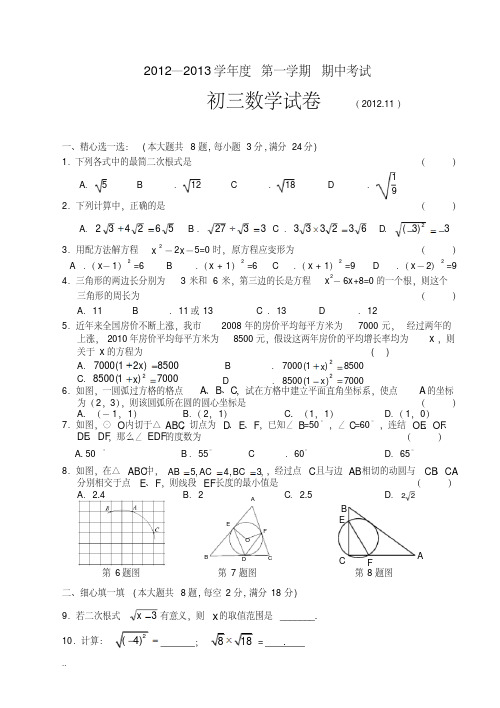 初三数学期中试卷与答案