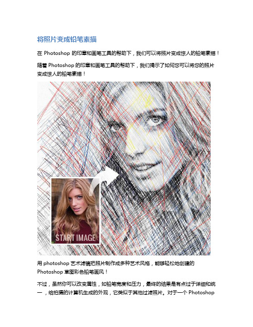 将照片变成铅笔素描