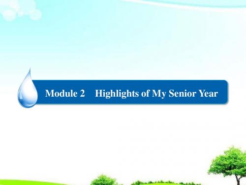 【精选课件】2018-2019学年高中英语Module2HighlightsofMySeniorYear1课件外研版选修.ppt