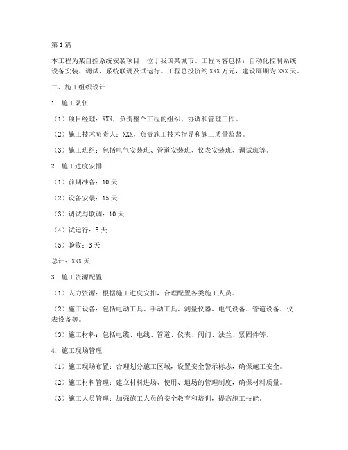 自控工程施工方案(3篇)