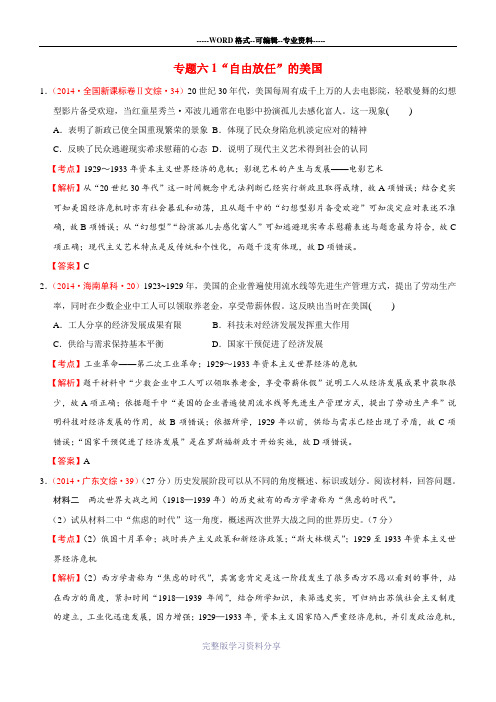 2014年全国各地高考历史试题分课汇总(人民版必修二)专题六