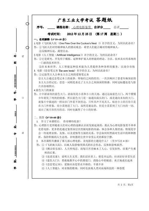 广工心理电影鉴赏试题及答案