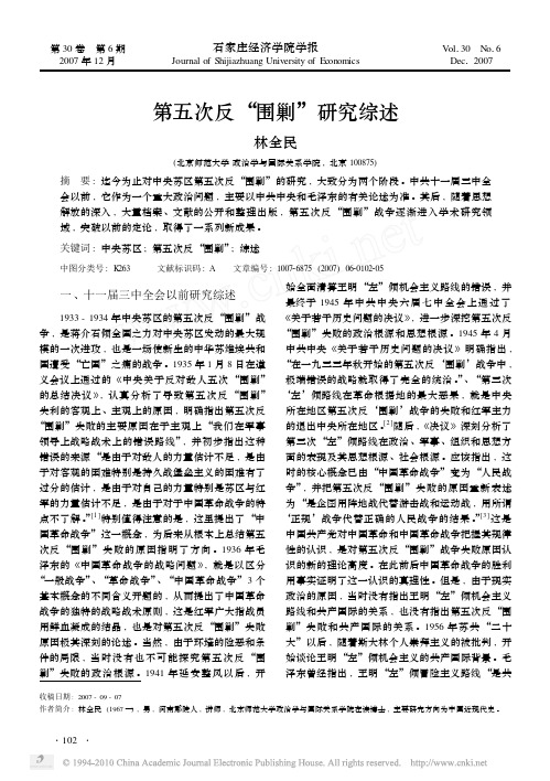 第五次反_围剿_研究综述