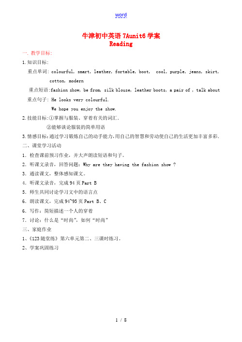 初中英语7Aunit6Reading(1)教学案牛津版