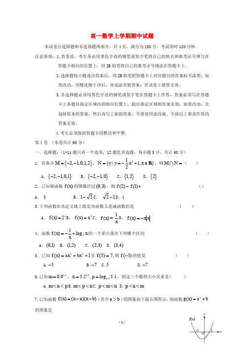 福建省2020学年高一数学上学期期中试题