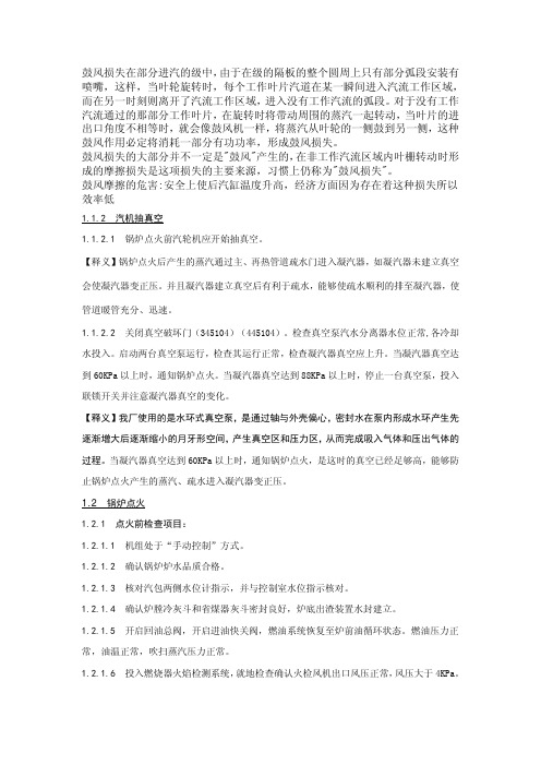 汽轮机运行中的异常分析