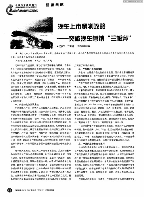 汽车上市策划攻略——突破汽车营销“三板斧”
