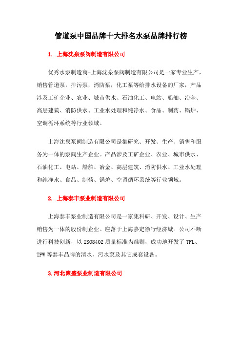 管道泵中国品牌十大排名水泵品牌排行榜