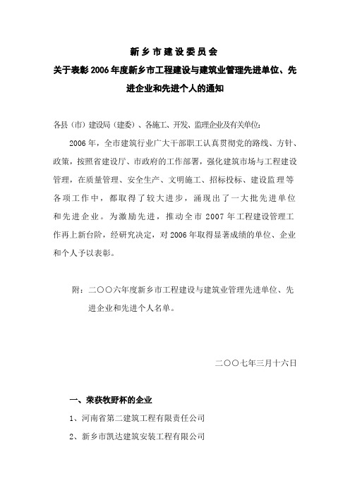 新乡市建设委员会表彰建筑监理单位建设单位一览