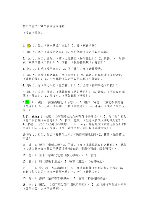 初中文言文180个实词虚词详解