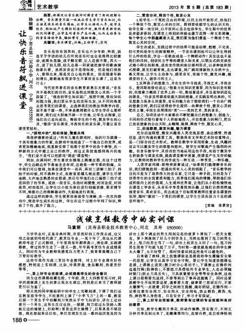 浅谈烹饪教学中的实训课