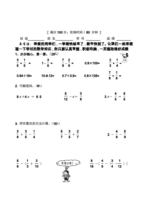 2015-2016北师大版小学数学五年级上册期末模拟试卷