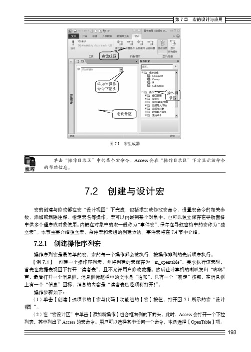 创建操作序列宏_Access 2010数据库技术与应用_[共2页]