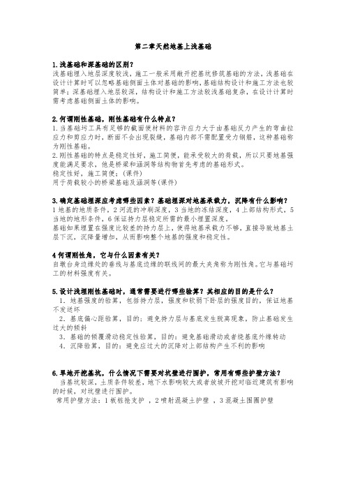 基层工程课后答案