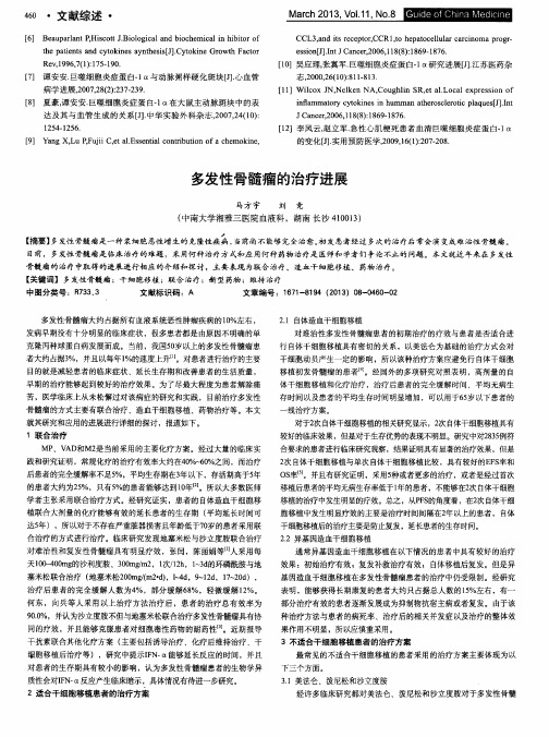 多发性骨髓瘤的治疗进展