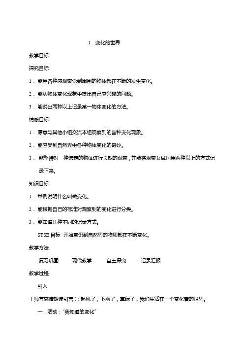 四科下Microsoft Word 文档 (2)范文