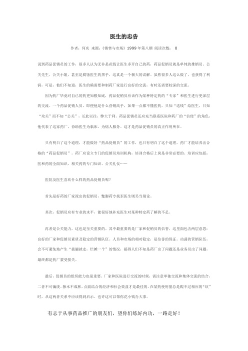 医生的忠告