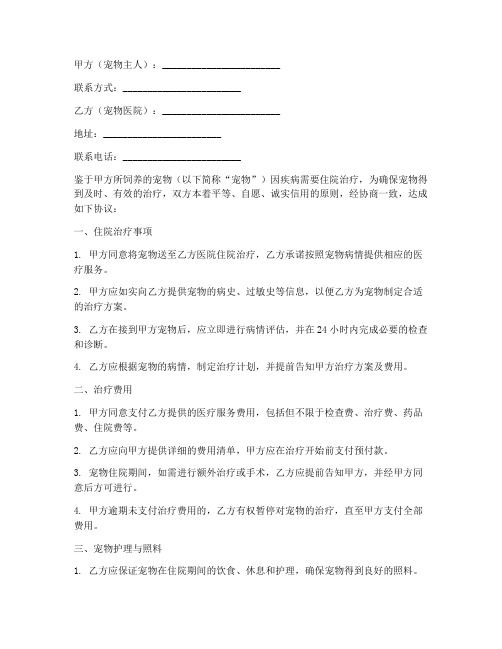 宠物医院住院协议书模板
