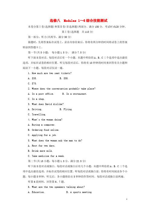 高考英语一轮总复习 第三部分 Modules 1～6综合技能测试 外研版选修8