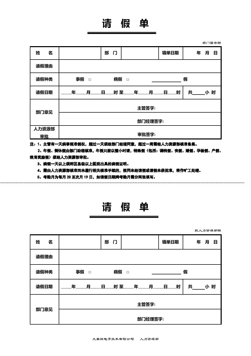 请假单(模板)