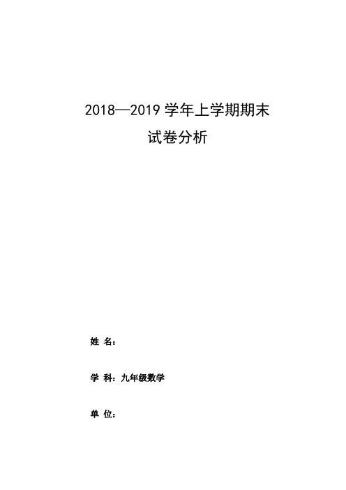 九年级数学期末考试试卷分析