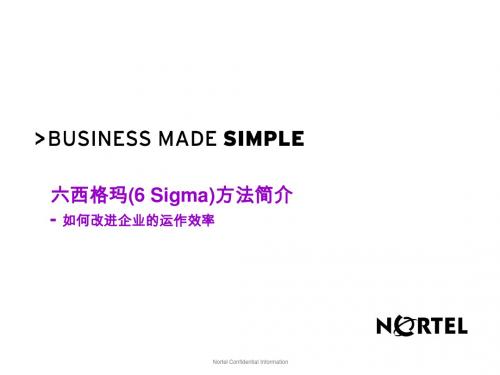 六西格玛(6 Sigma)方法简介