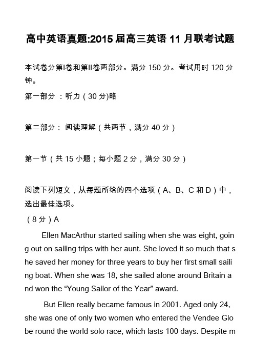 高中英语真题-2015届高三英语11月联考试题
